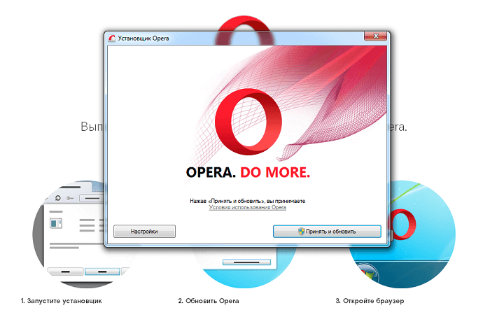 Как обновить Opera до последней версии